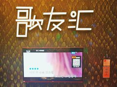 -歌友汇KTV(大悦城11层店)