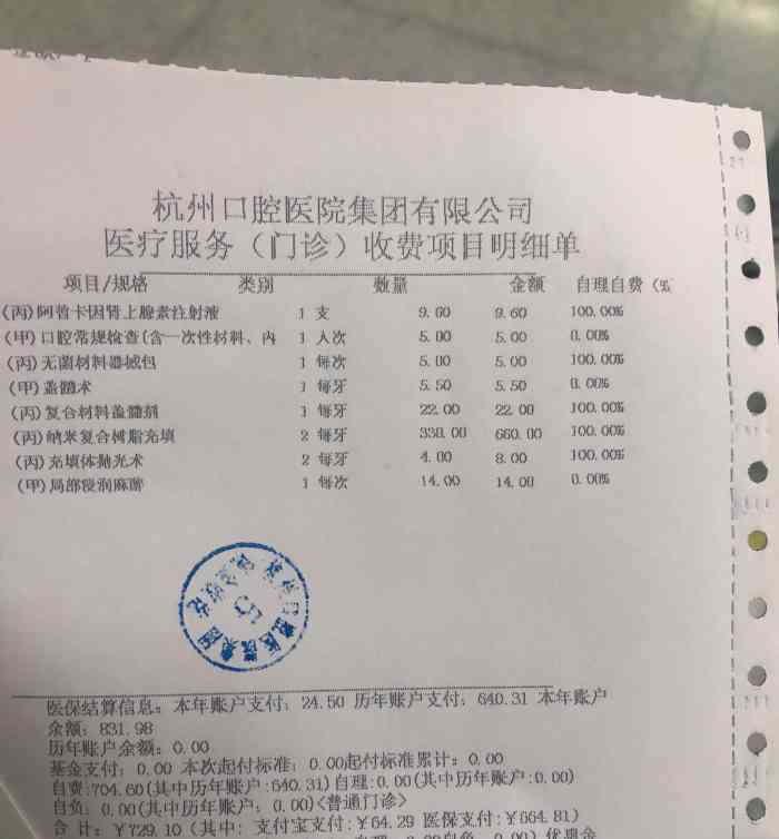 牙科诊所正规发票图片图片