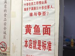 -明呈黄鱼面馆(斜土路店)