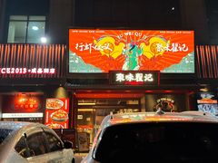 -聚味瞿记·龙虾堂(咸嘉湖店)