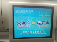 -知春路(地铁站)