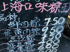 -璐坊粽王(复兴中路店)