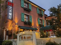 -东湖177艺术餐厅 · 东坡院子