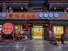 -郝鸿来火烧(古城店)