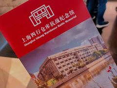 -上海四行仓库抗战纪念馆