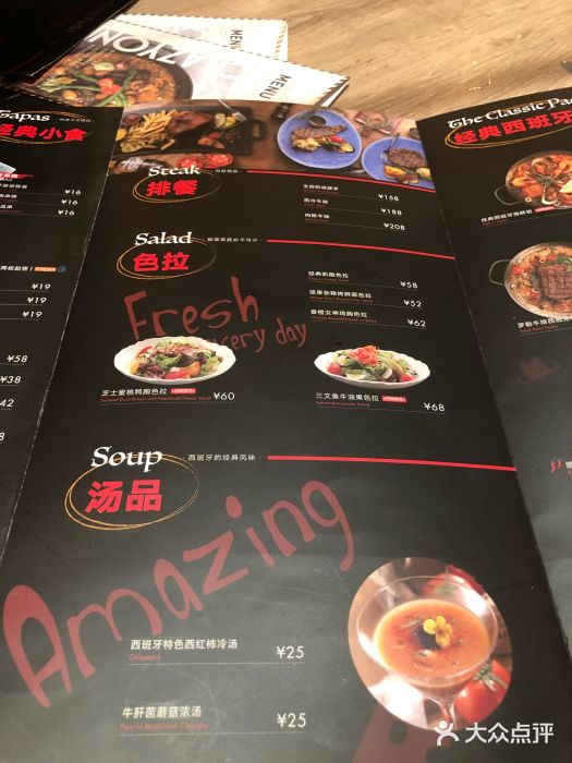 CRAZYONES克芮旺斯西班牙餐厅(苏州中心店)菜单图片