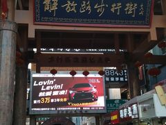 -解放路步行街                