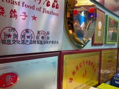 -高家烧鸽子烧烤店63年