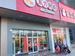 -东方削面(市政府店)