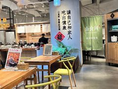 -山食间·中式营养轻餐(保利时光里店)