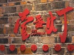-壹盏灯(惠农店)