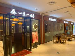 -一叶一世界•素食餐厅(新光天地店)