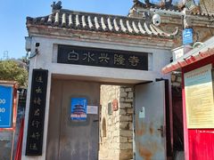-白水寺森林公园