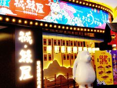 门面-诚·鳗屋(星摩尔店)