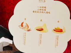 -四季民福烤鸭店(王府井东安门店)