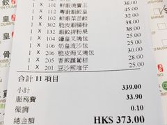 账单-粤厨点心专门店