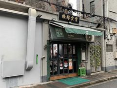 -绿柠食堂(北外滩店)