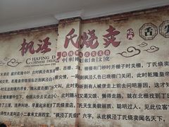 -枫泾丁氏烧卖(枫丽路店)