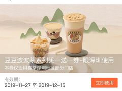 豆豆波波茶-喜茶(深圳海岸城店)