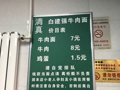 菜单-清真·白建强牛肉面