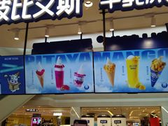 -波比艾斯(步步高梅溪新天地店)