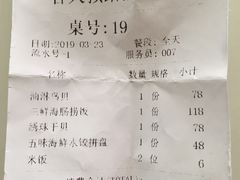 账单-东莱馋房(陆家嘴店)