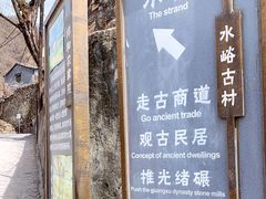 -水峪民俗村