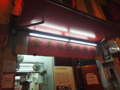 门面-添發碗仔翅美食