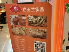 -白玉兰食品甜凤店(合生汇店)