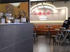 大堂-小螺大作·螺蛳粉火锅(林和西店)