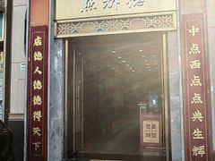 -点都德(华强南店)