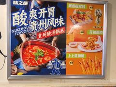 -味之绝热血美蛙鱼火锅(中坝店)
