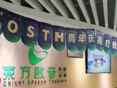 -东方启音·儿童康复中心·自闭症干预·语言迟缓·发育迟缓(深圳宝安中心)