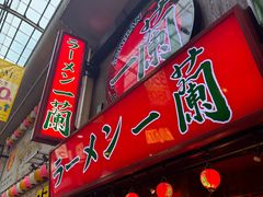 -一兰拉面(梅田阪急东通店)