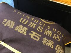 -滇藏石锅宴(崇仁巷老店)