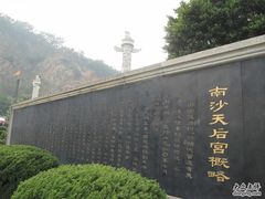 -南沙天后宫景区
