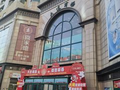 -大连商场