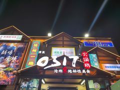 -0317火锅鸡·清真(正达店)