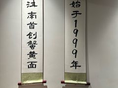 -李百蟹·江南蟹黄面·河景餐厅(夫子庙总店)