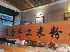 -三两粉(深圳龙华上塘店)