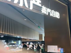 -舟市水产蒸汽活海鲜自助(卓悦汇店)