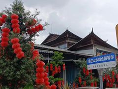 -邑家人·山水四合院