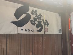 -稻前Taoki(方圆荟店)