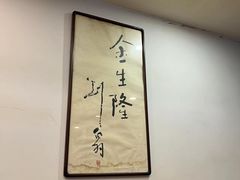 -金生隆(六铺炕店)