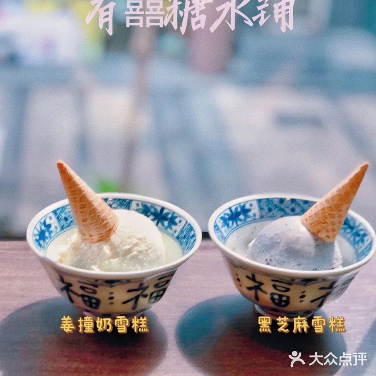 本土粤式养生下午茶🍵这里的糖水真的够惊囍!