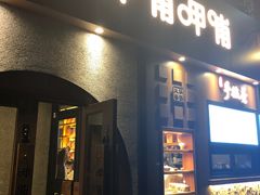 门面-呷哺呷哺 黄金牧场 (欢乐谷店)