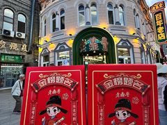 -老鼎丰(靖宇街总店)