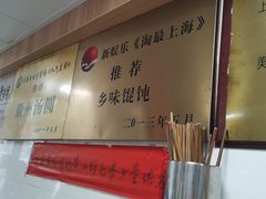 -古徽州馄饨店(宝安路店)