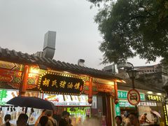 -南锣鼓巷