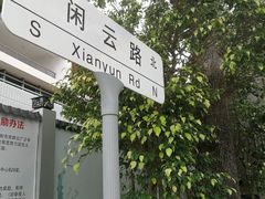 -东部华侨城